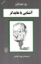 تصویر  آشنایی با هایدگر(رقعی-شمیز)